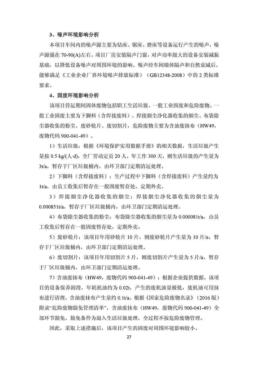 淄博林森環(huán)保科技有限公司驗(yàn)收?qǐng)?bào)告(31)