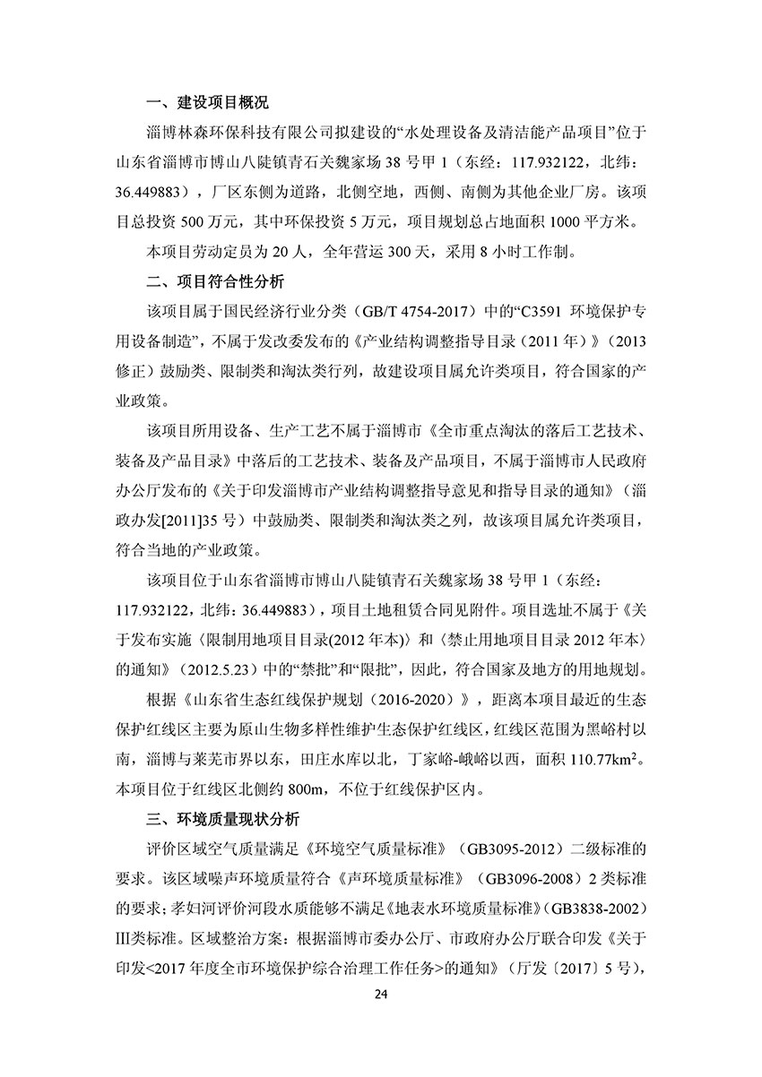 淄博林森環(huán)保科技有限公司驗(yàn)收?qǐng)?bào)告(28)